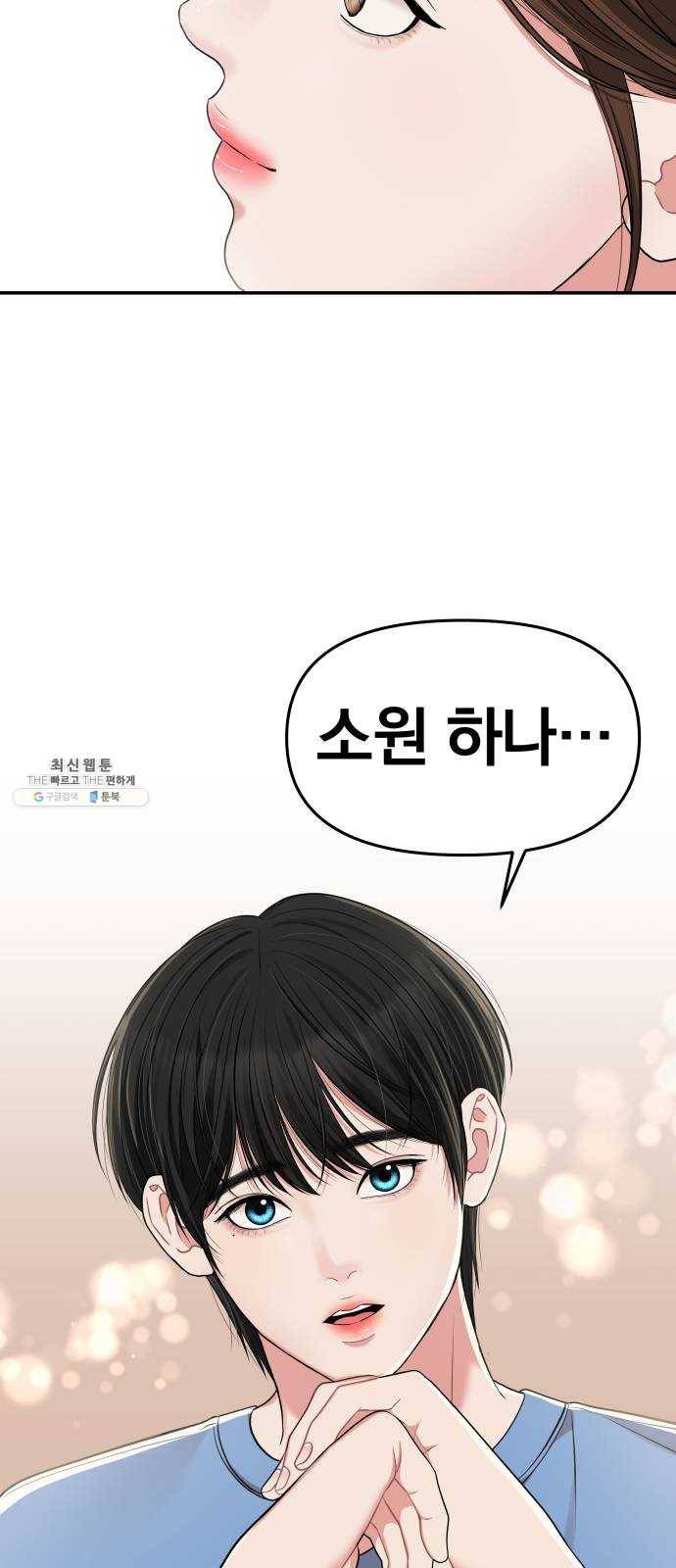 별을 삼킨 너에게 44화 74