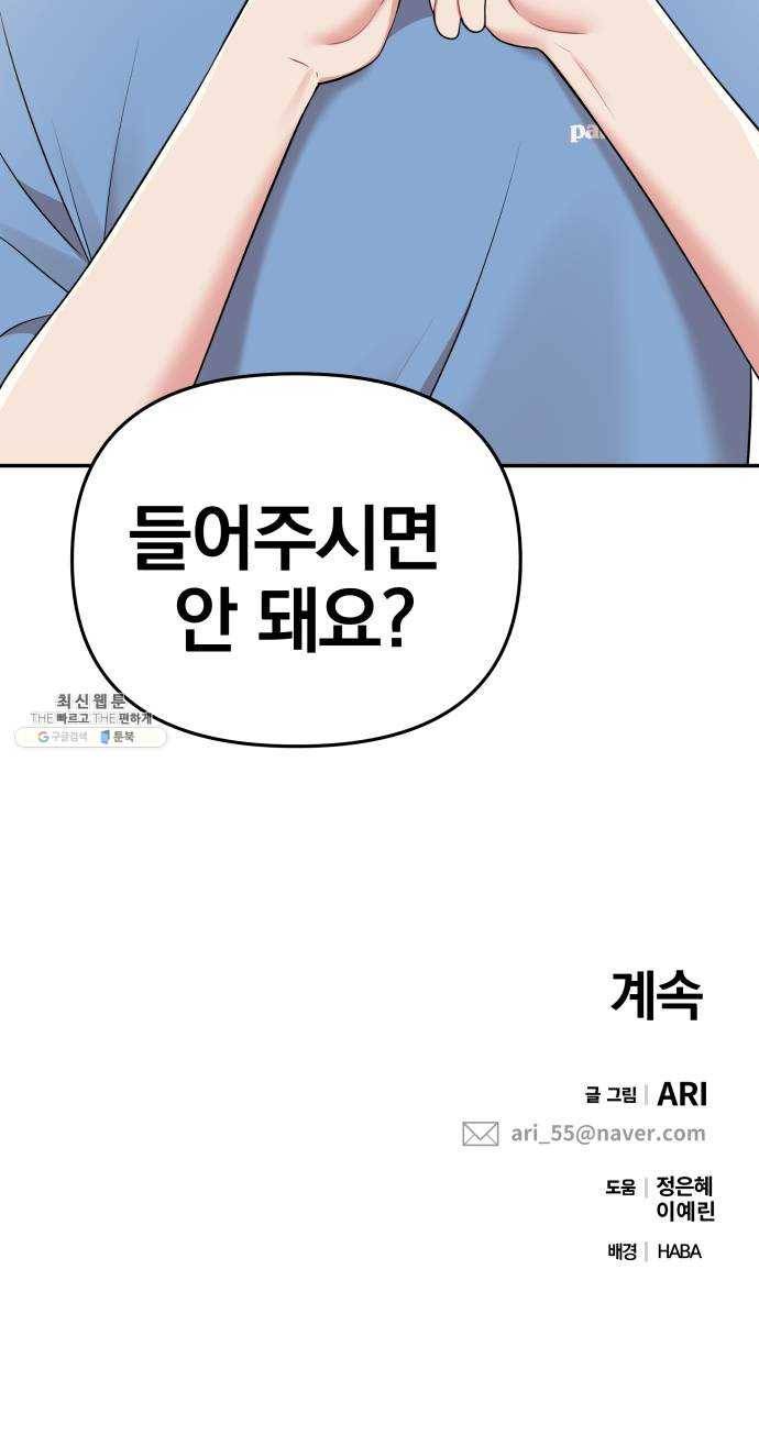 별을 삼킨 너에게 44화 75