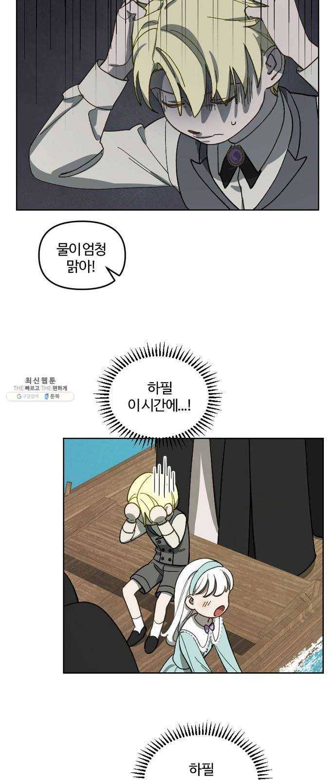 그 황제가 시곗바늘을 되돌린 사연 14화 3