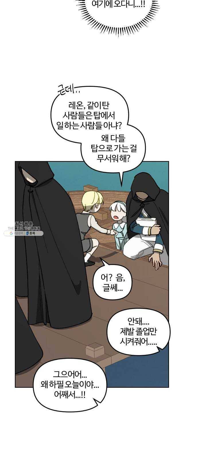 그 황제가 시곗바늘을 되돌린 사연 14화 4