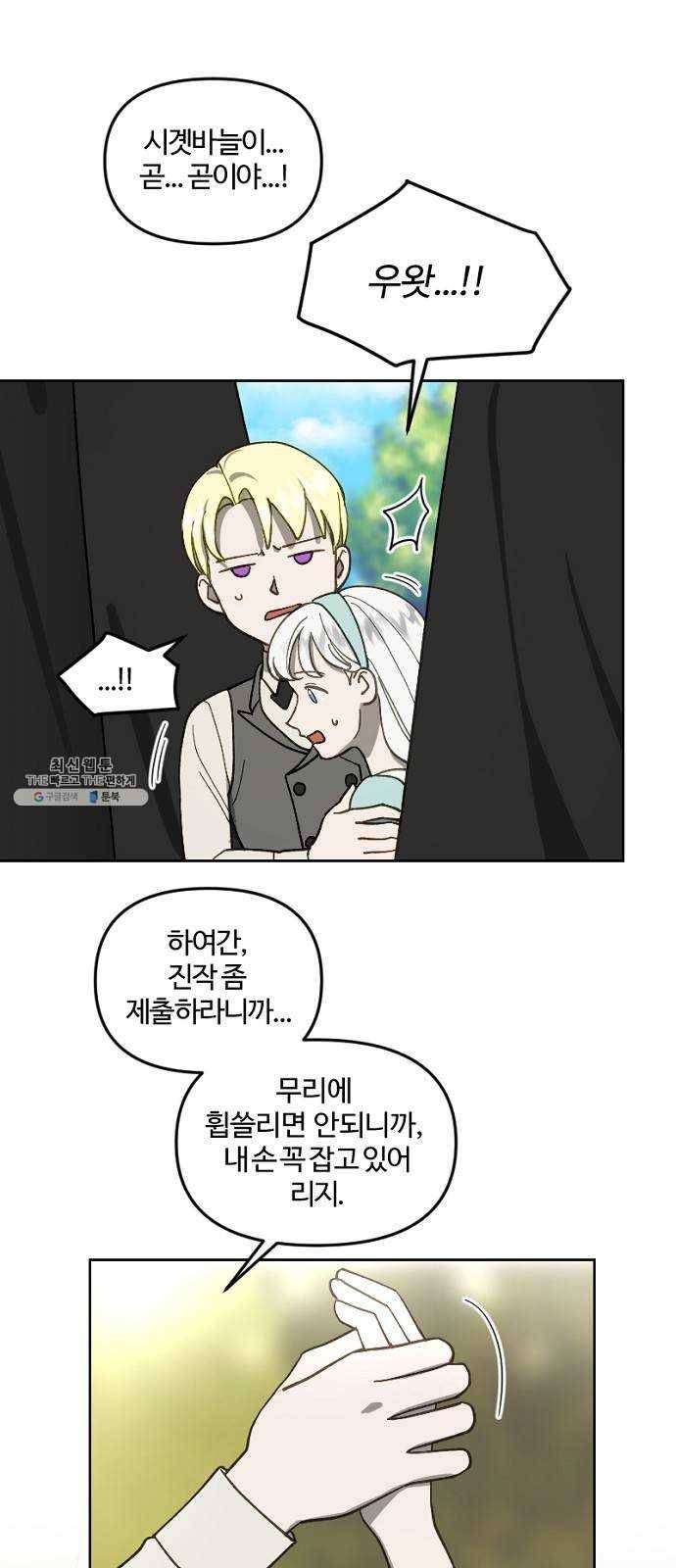 그 황제가 시곗바늘을 되돌린 사연 14화 5