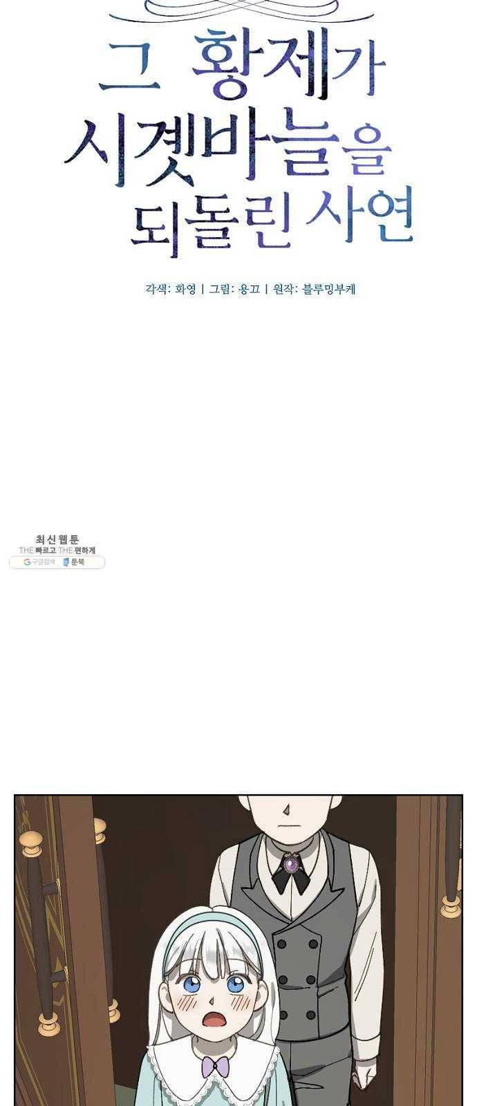 그 황제가 시곗바늘을 되돌린 사연 14화 7