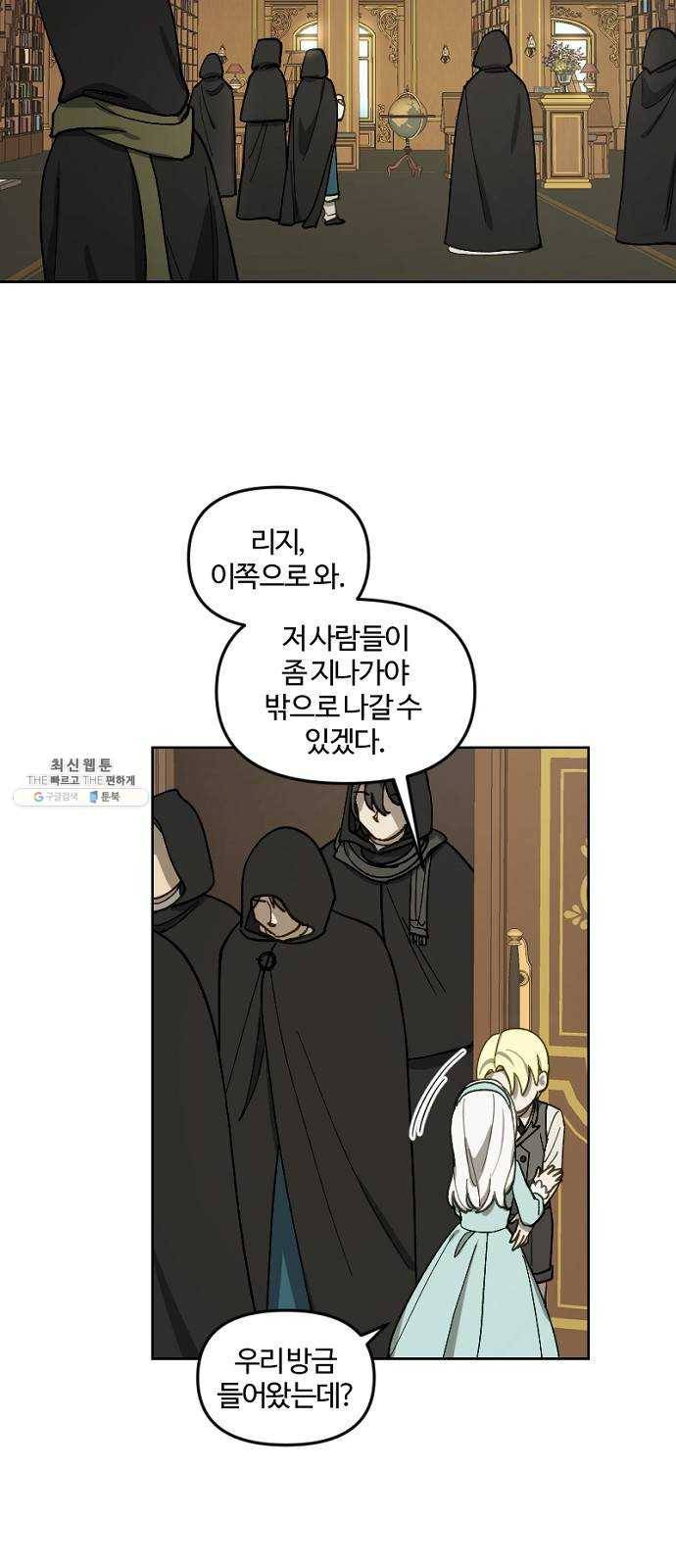 그 황제가 시곗바늘을 되돌린 사연 14화 9