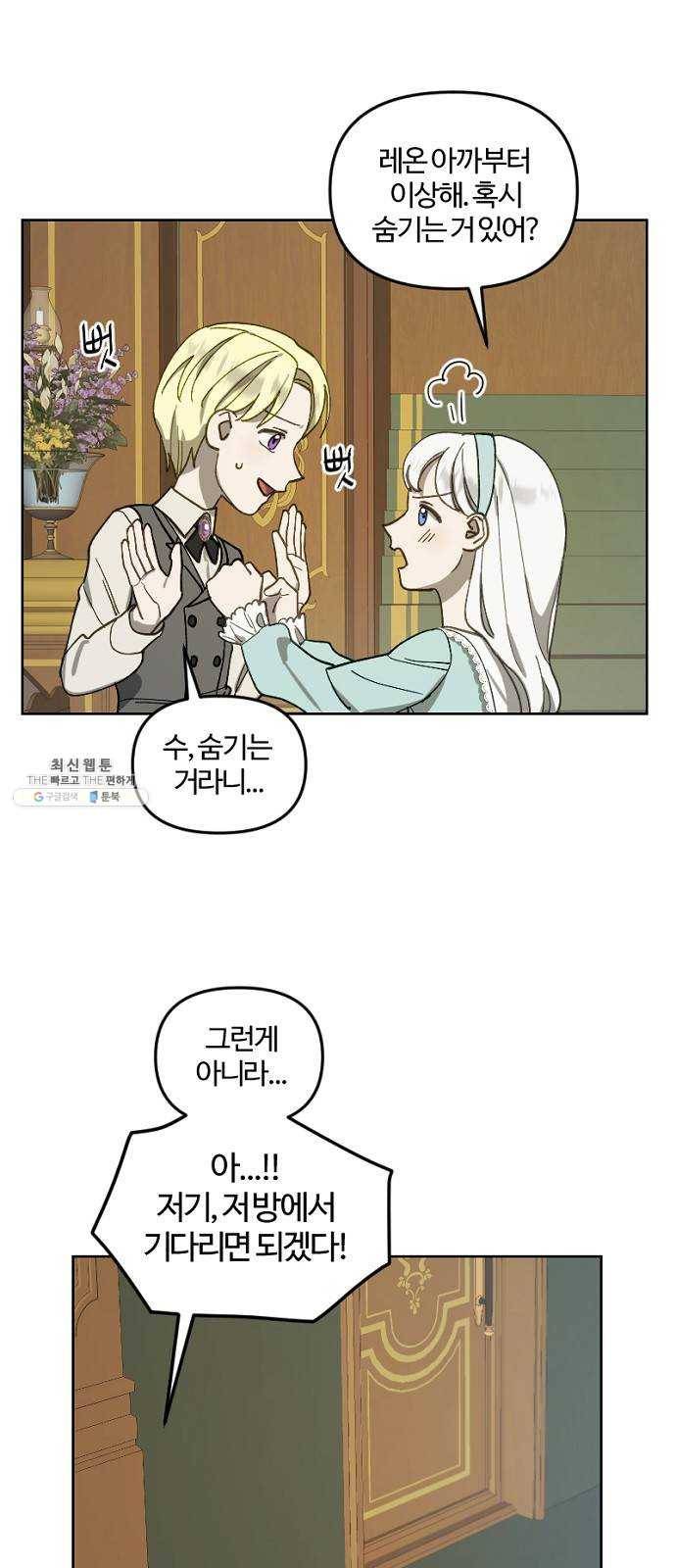 그 황제가 시곗바늘을 되돌린 사연 14화 10