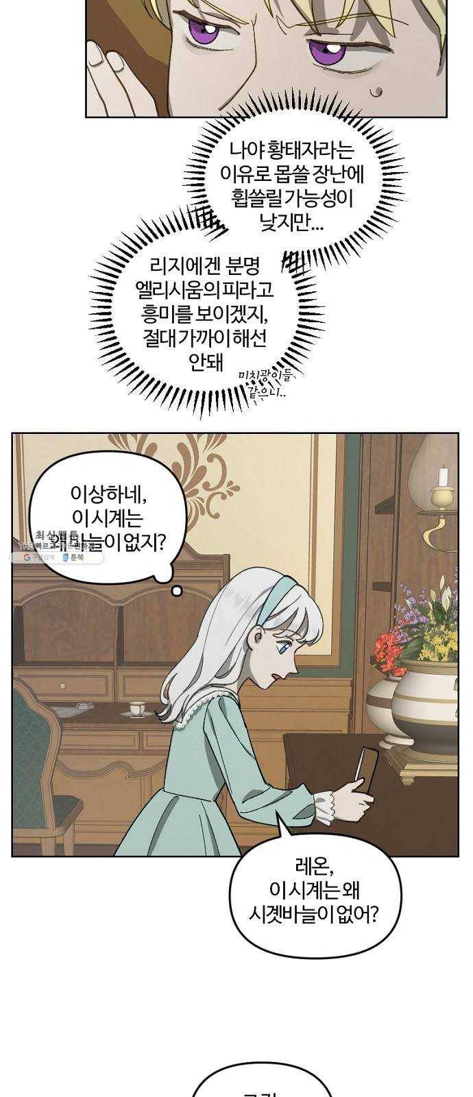 그 황제가 시곗바늘을 되돌린 사연 14화 13