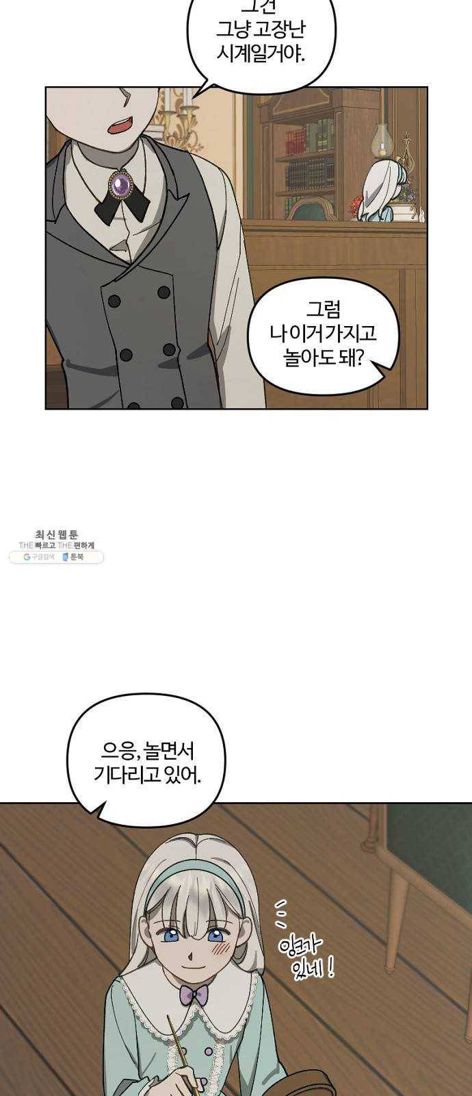 그 황제가 시곗바늘을 되돌린 사연 14화 14