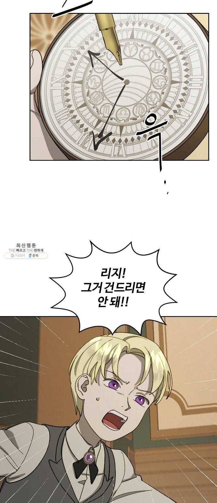 그 황제가 시곗바늘을 되돌린 사연 14화 16