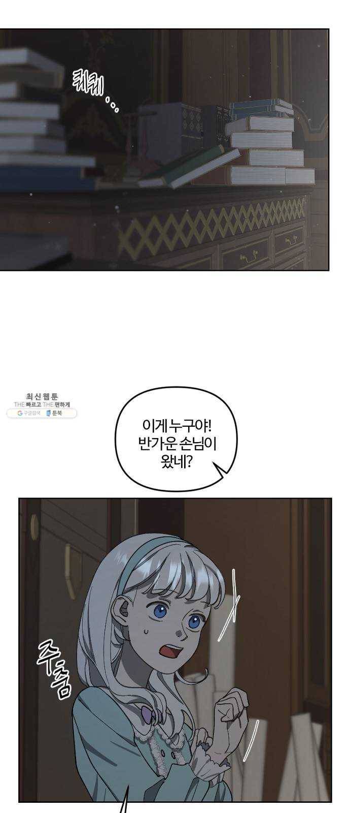 그 황제가 시곗바늘을 되돌린 사연 14화 21