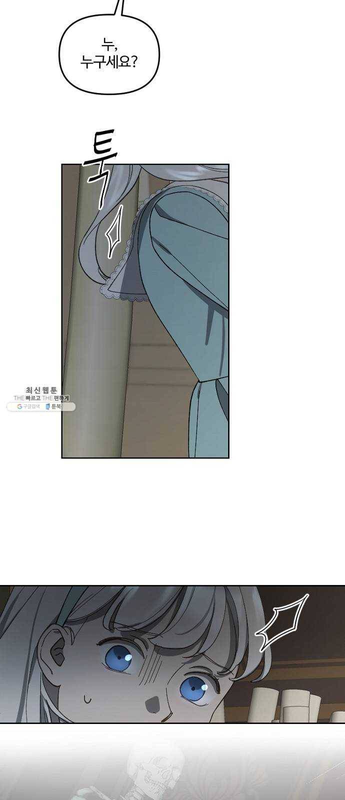 그 황제가 시곗바늘을 되돌린 사연 14화 22