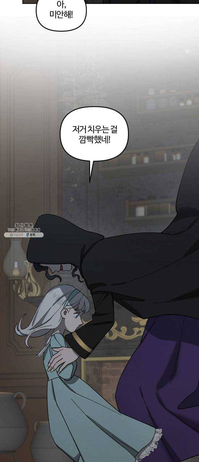 그 황제가 시곗바늘을 되돌린 사연 14화 24