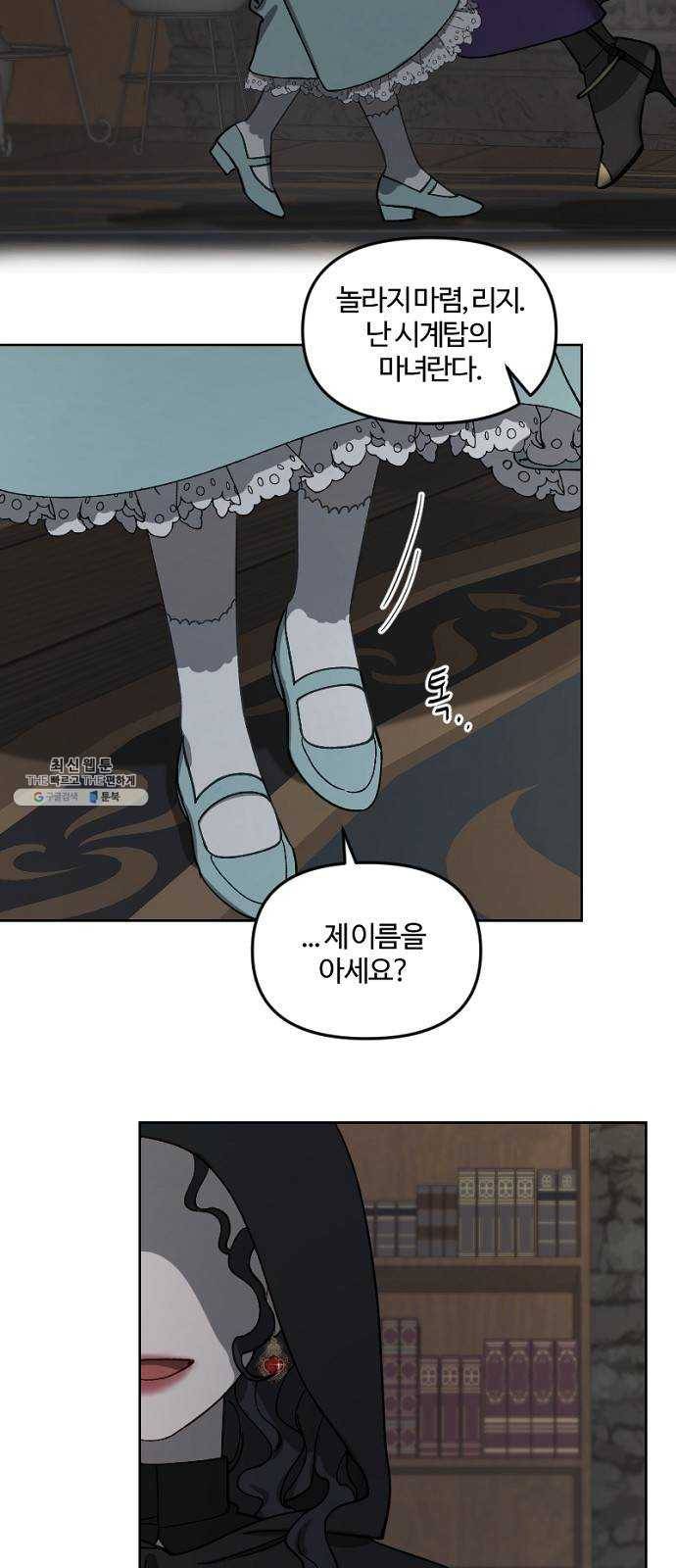 그 황제가 시곗바늘을 되돌린 사연 14화 25