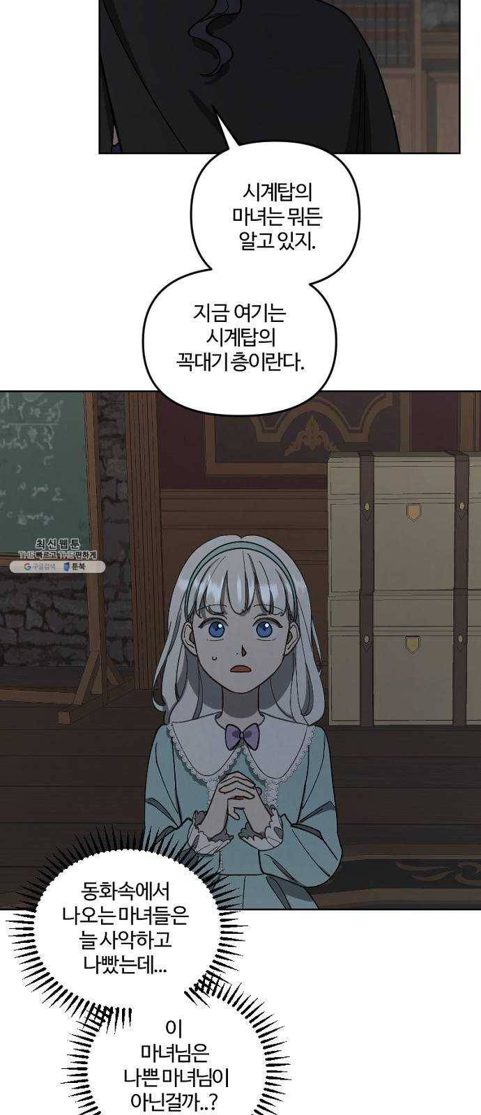 그 황제가 시곗바늘을 되돌린 사연 14화 26