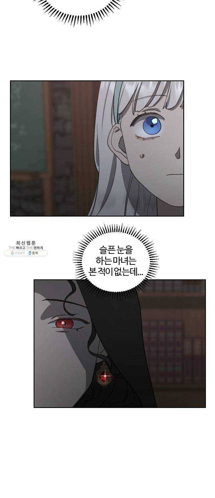 그 황제가 시곗바늘을 되돌린 사연 14화 27