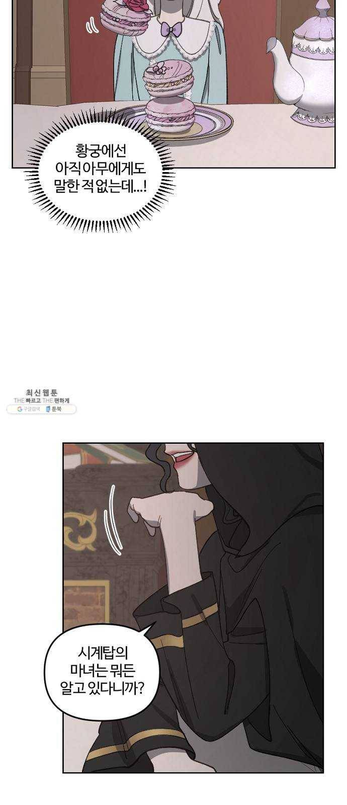 그 황제가 시곗바늘을 되돌린 사연 14화 32
