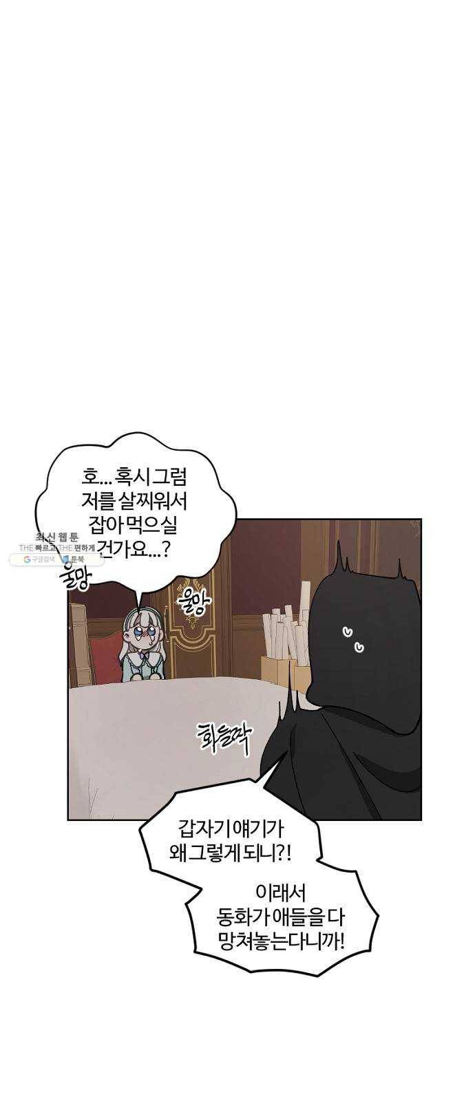 그 황제가 시곗바늘을 되돌린 사연 14화 33