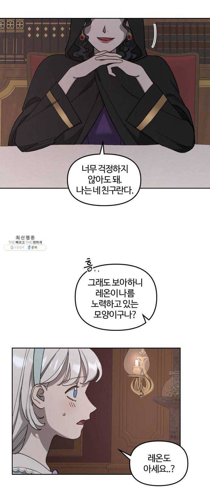 그 황제가 시곗바늘을 되돌린 사연 14화 34