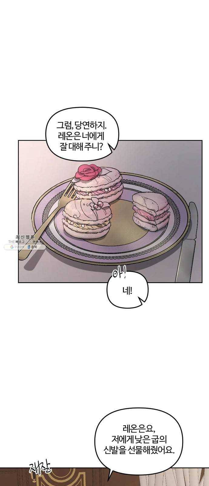그 황제가 시곗바늘을 되돌린 사연 14화 35
