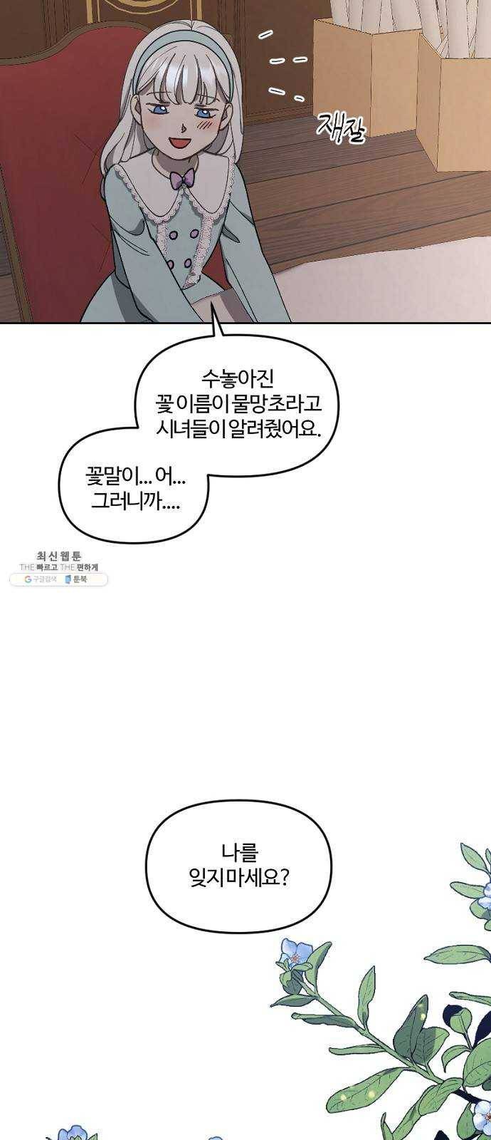 그 황제가 시곗바늘을 되돌린 사연 14화 36