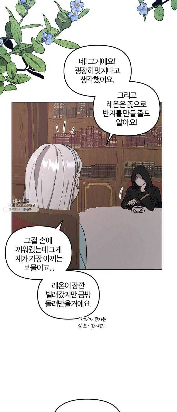 그 황제가 시곗바늘을 되돌린 사연 14화 37