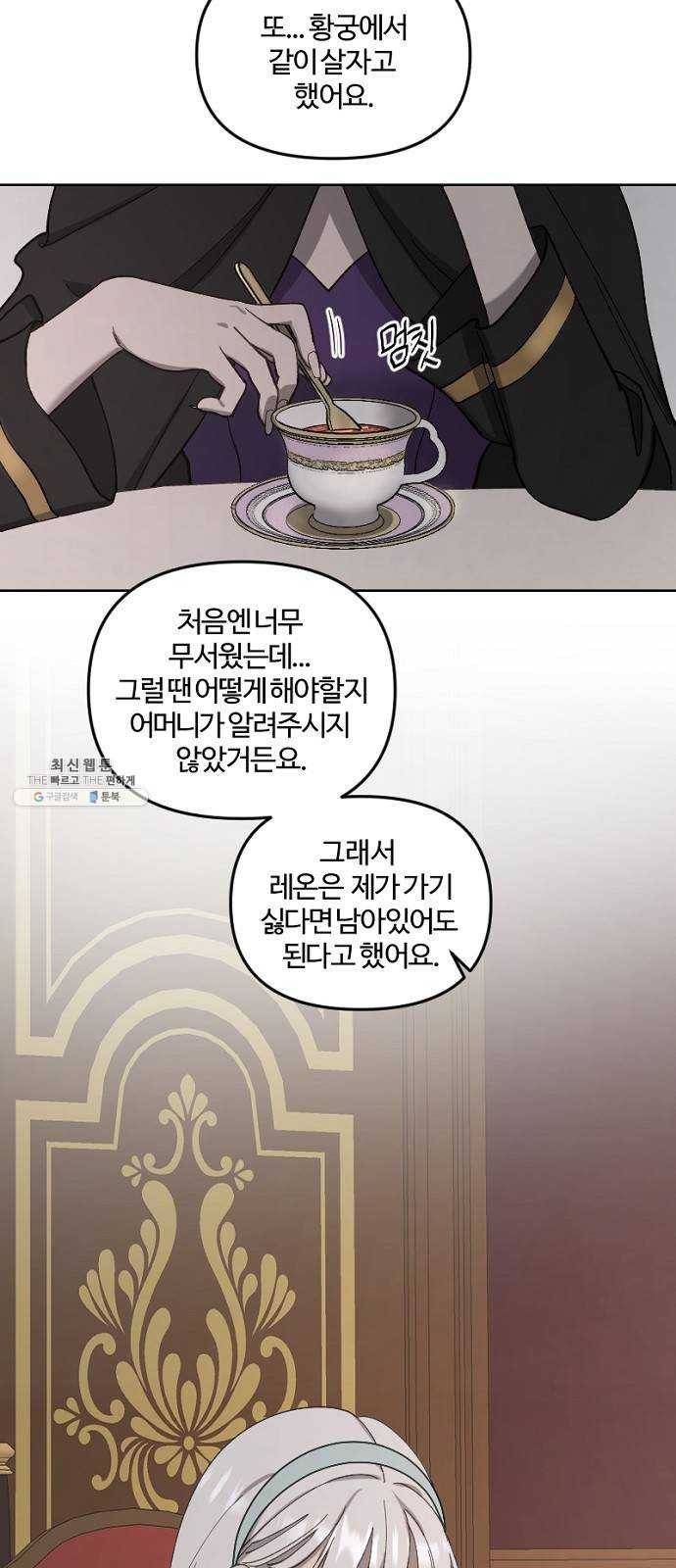 그 황제가 시곗바늘을 되돌린 사연 14화 38