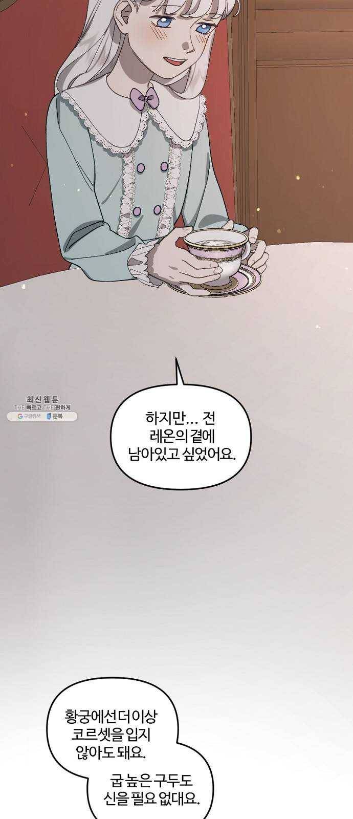 그 황제가 시곗바늘을 되돌린 사연 14화 39