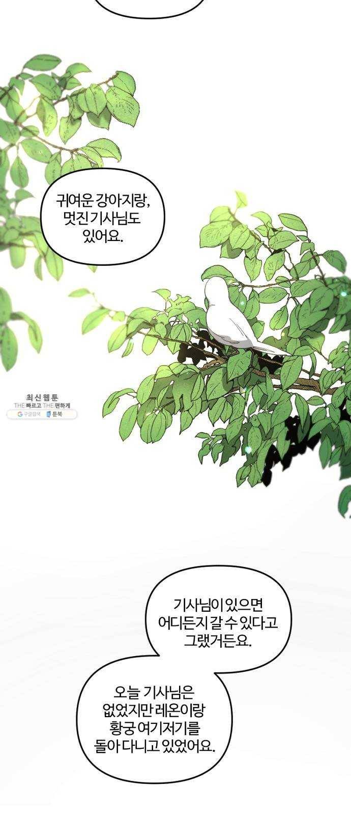 그 황제가 시곗바늘을 되돌린 사연 14화 40