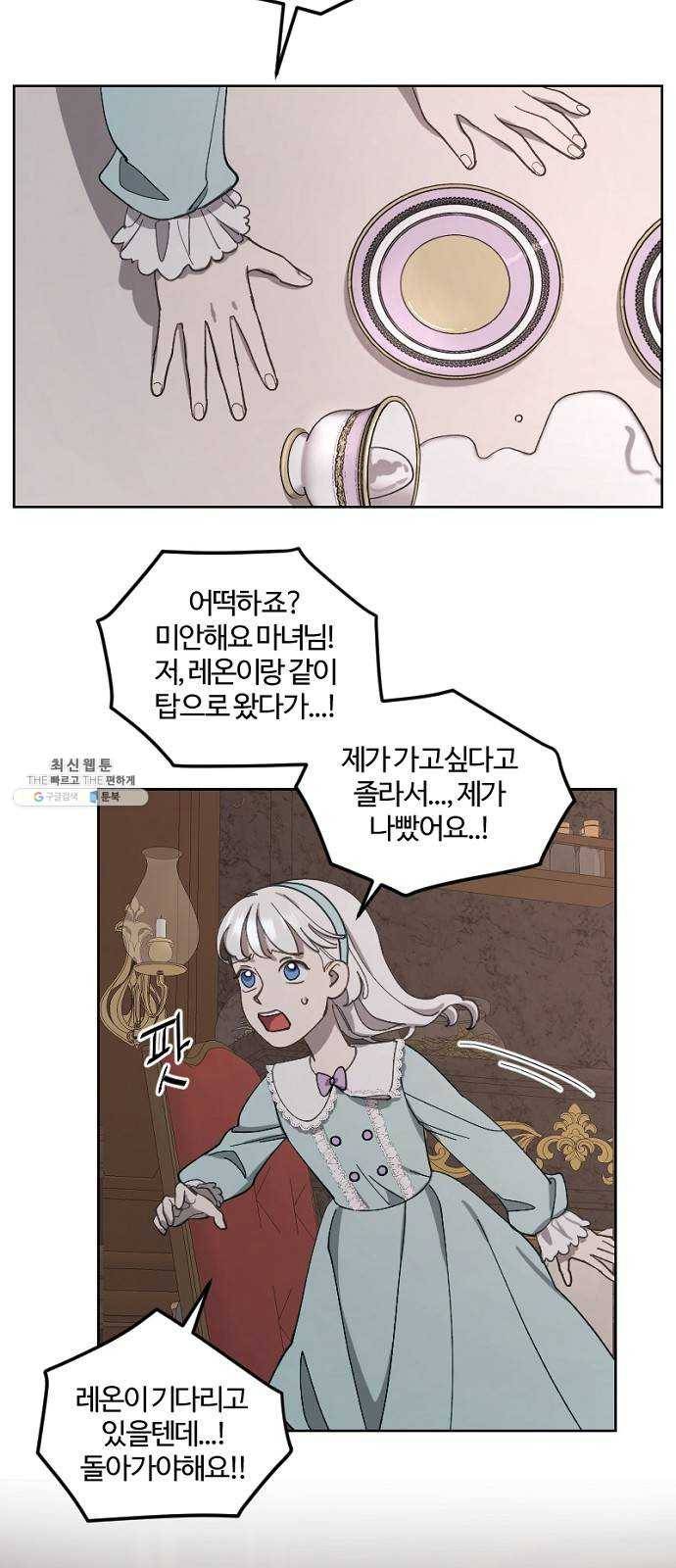 그 황제가 시곗바늘을 되돌린 사연 14화 42