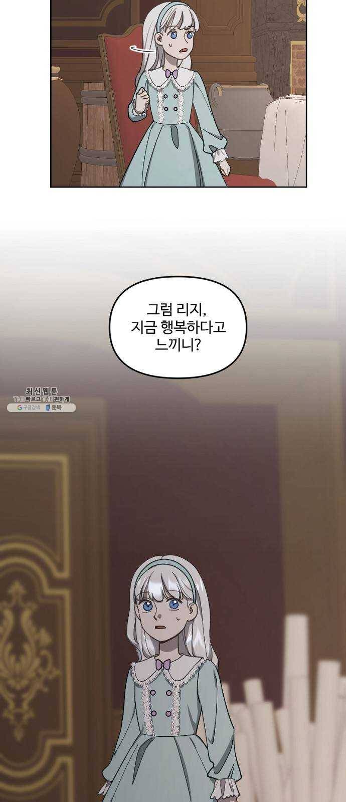 그 황제가 시곗바늘을 되돌린 사연 14화 44