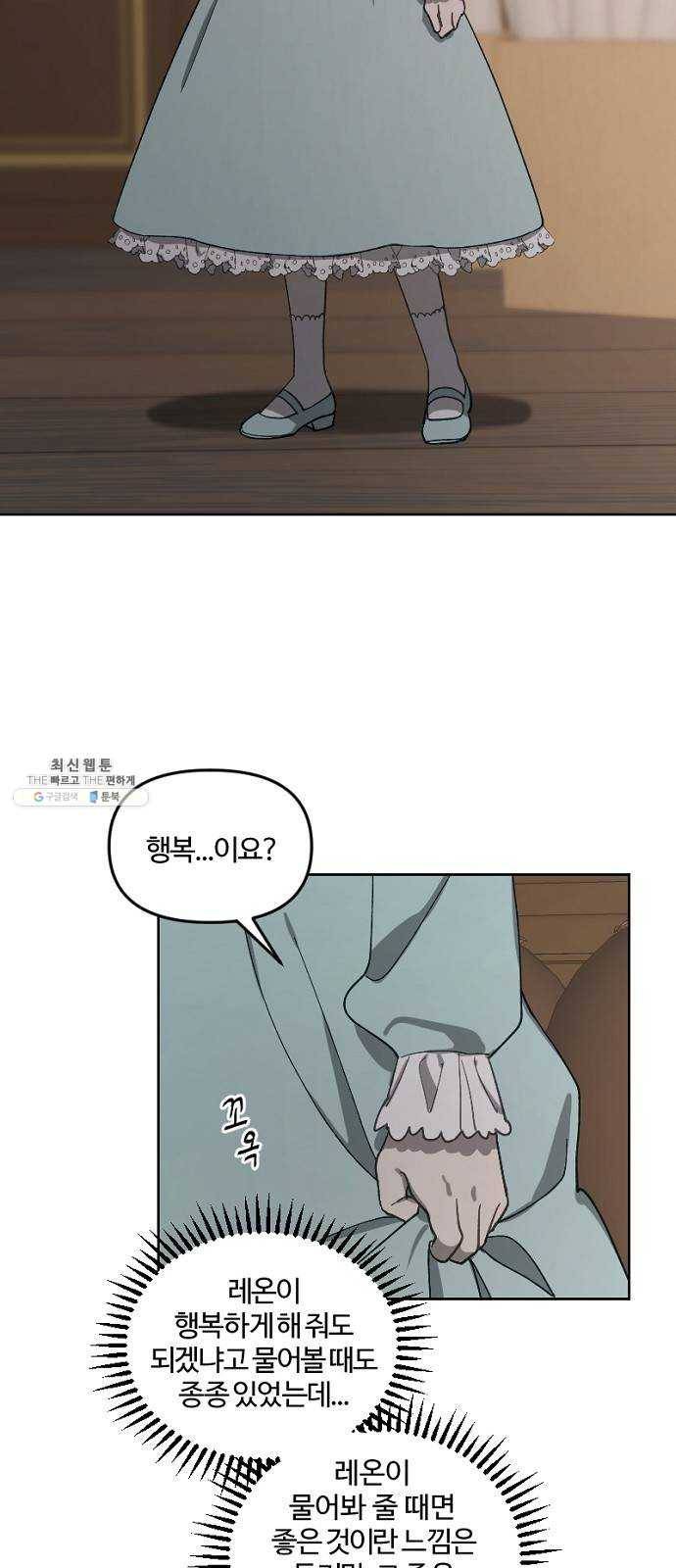 그 황제가 시곗바늘을 되돌린 사연 14화 45