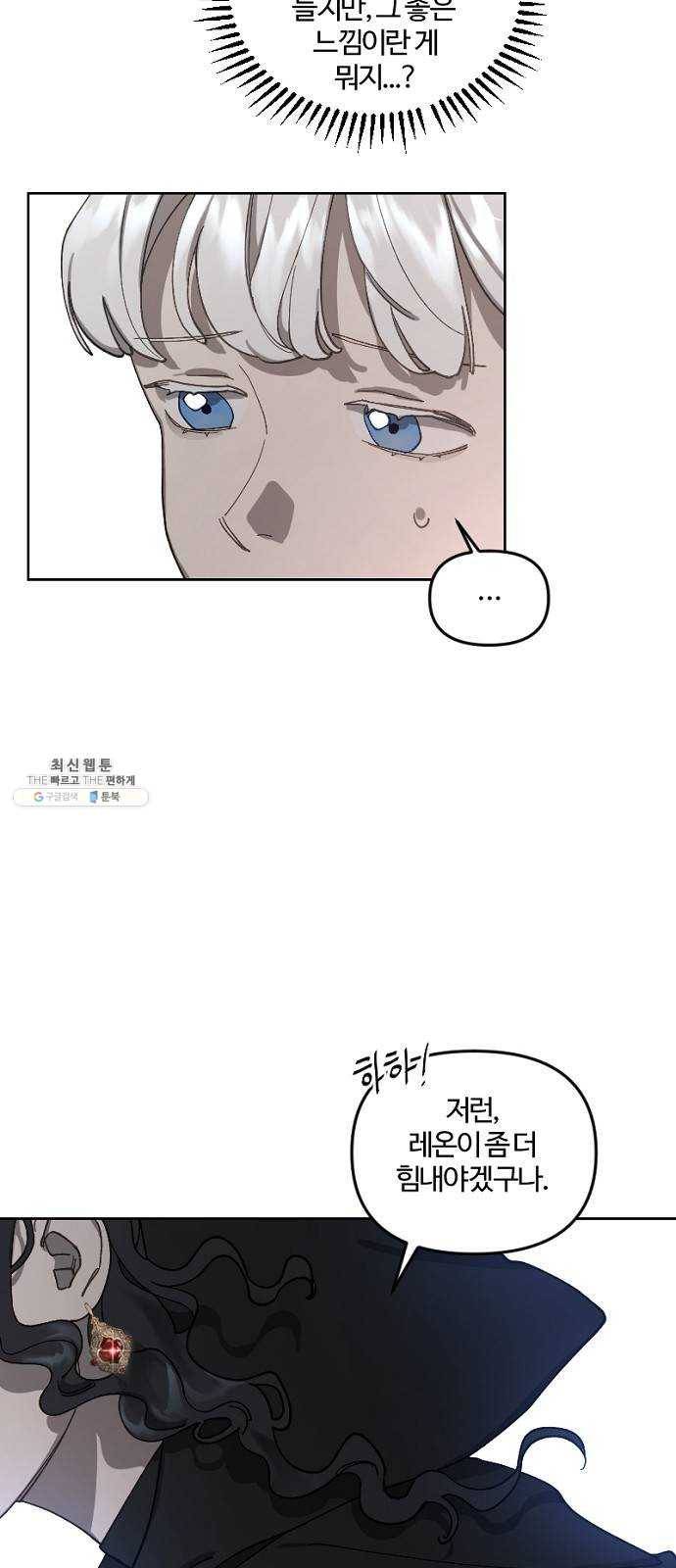 그 황제가 시곗바늘을 되돌린 사연 14화 46