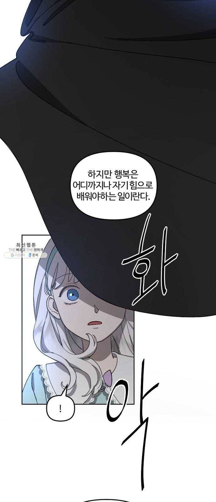 그 황제가 시곗바늘을 되돌린 사연 14화 47