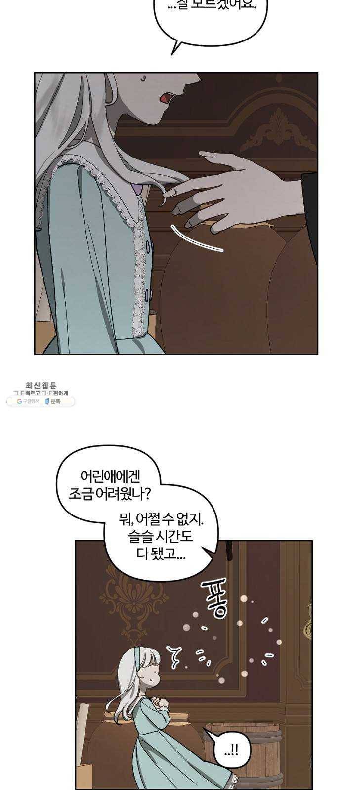 그 황제가 시곗바늘을 되돌린 사연 14화 49