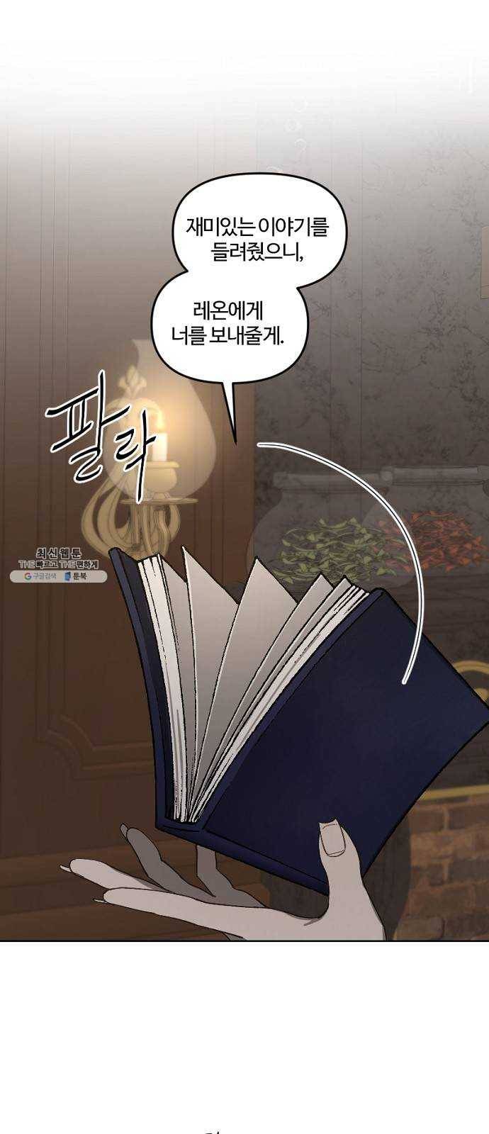 그 황제가 시곗바늘을 되돌린 사연 14화 50