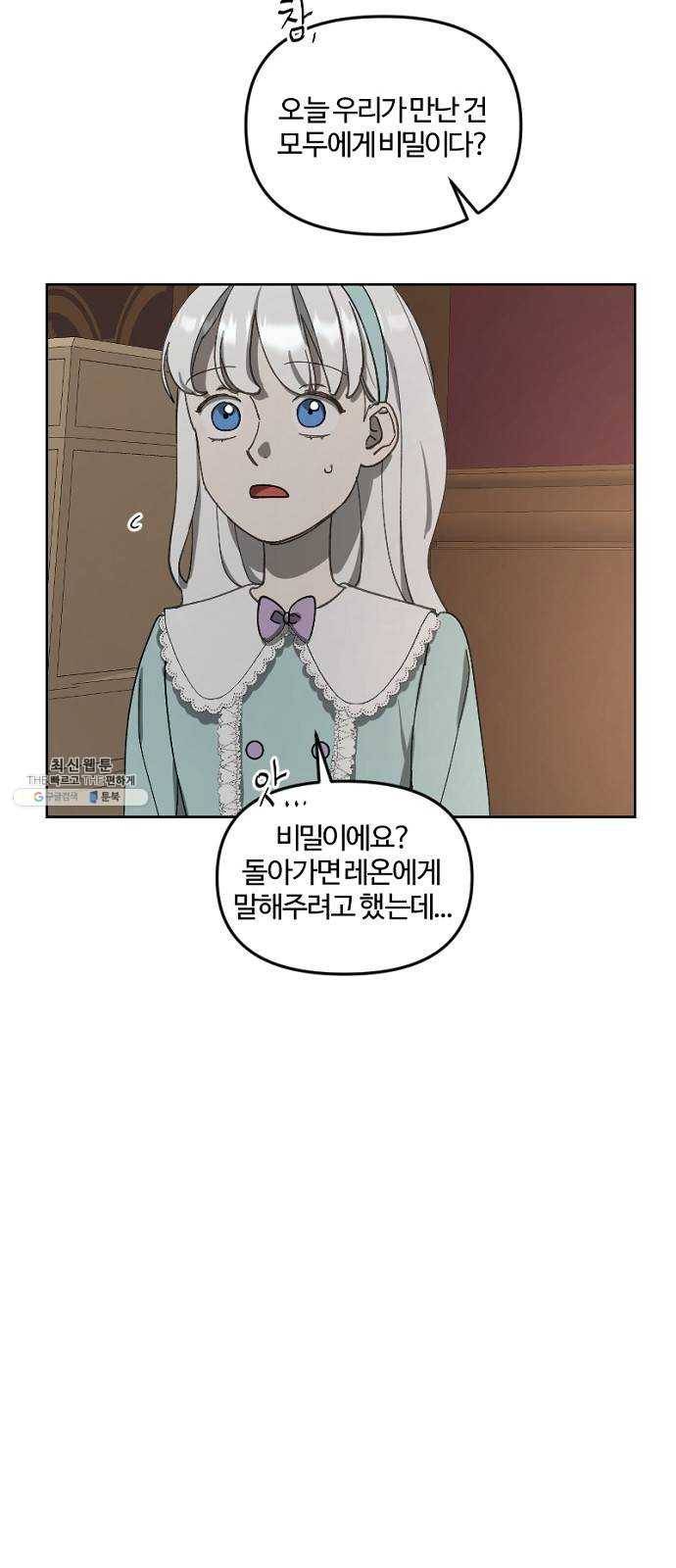 그 황제가 시곗바늘을 되돌린 사연 14화 51