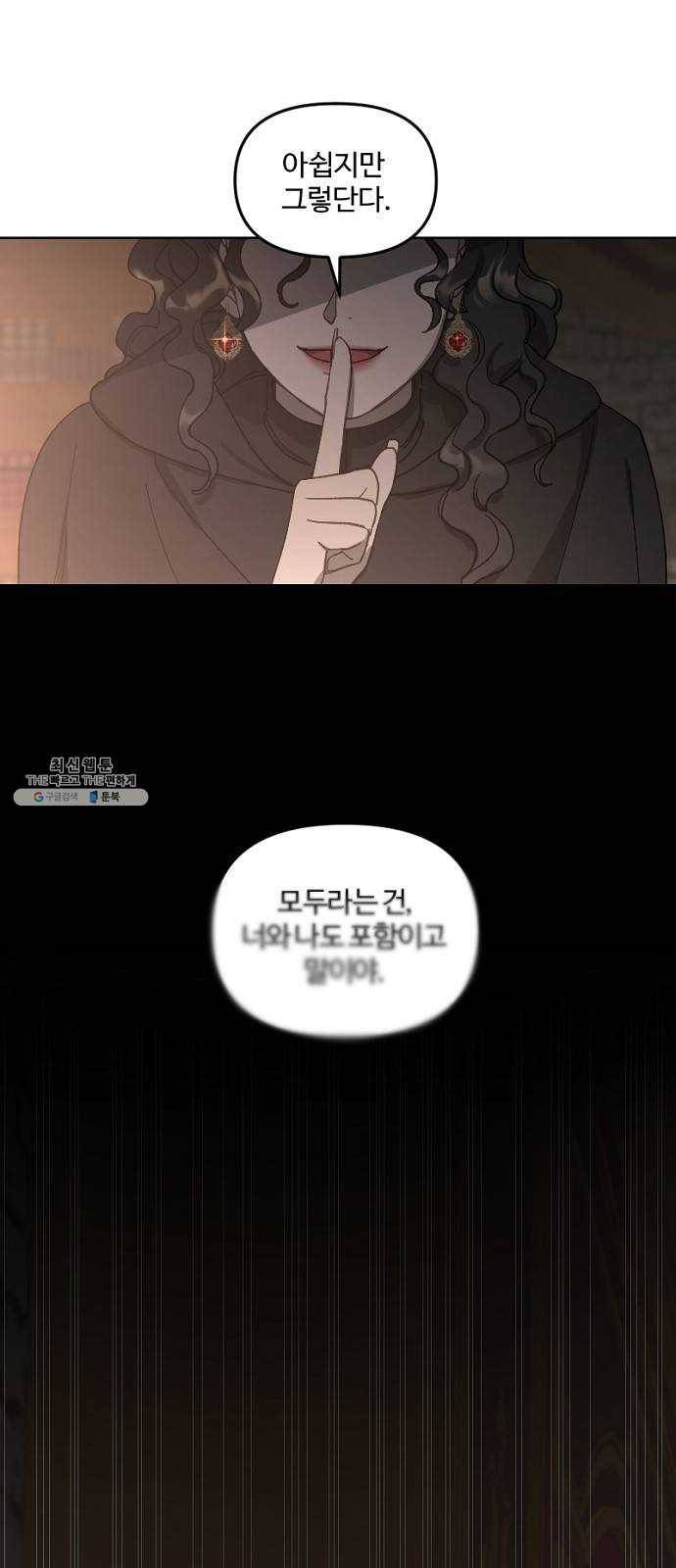 그 황제가 시곗바늘을 되돌린 사연 14화 52