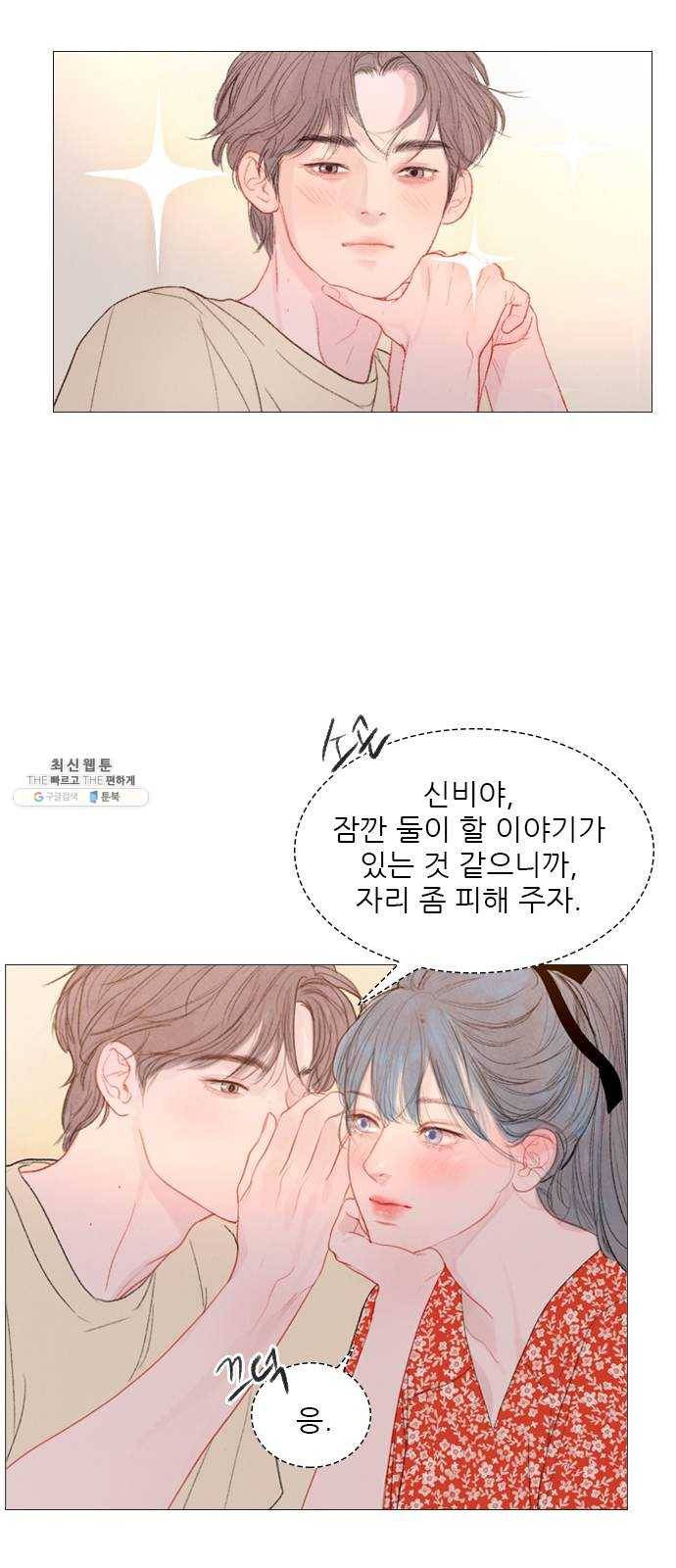 신비 53화 4