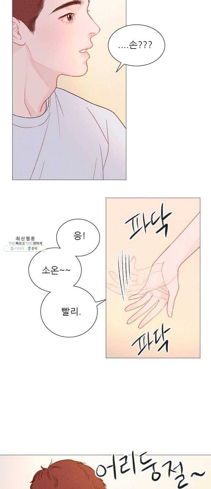 신비 53화 8