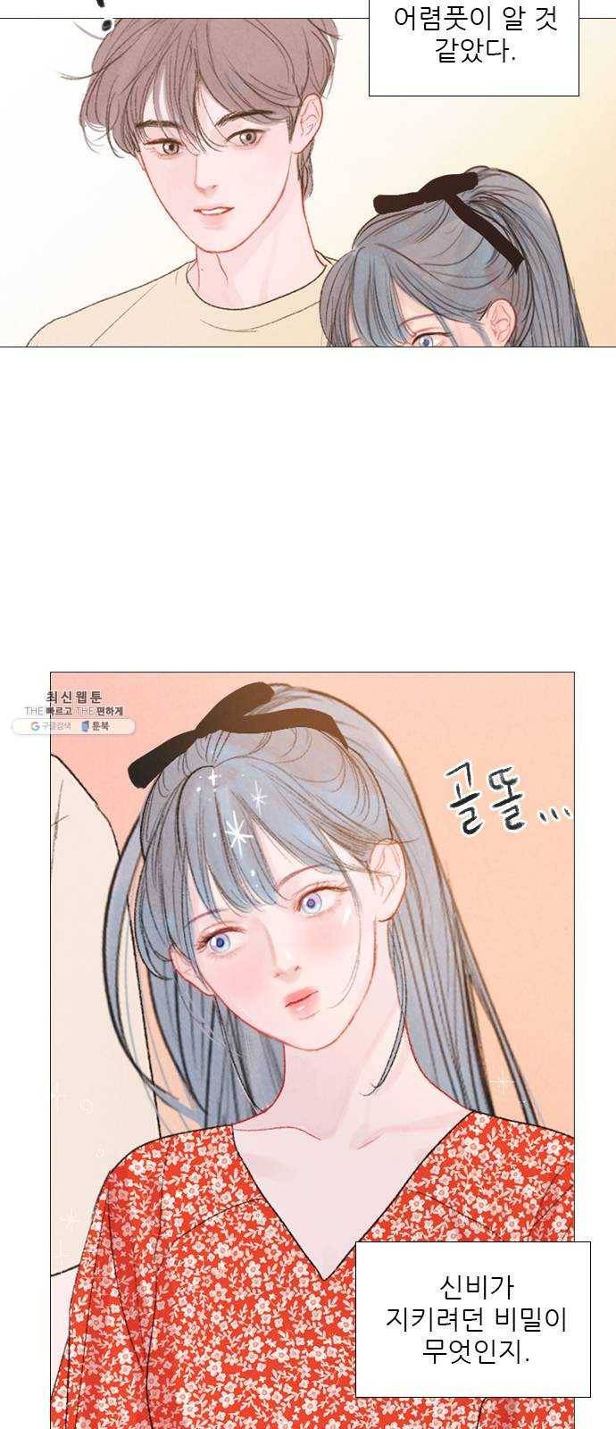 신비 53화 10