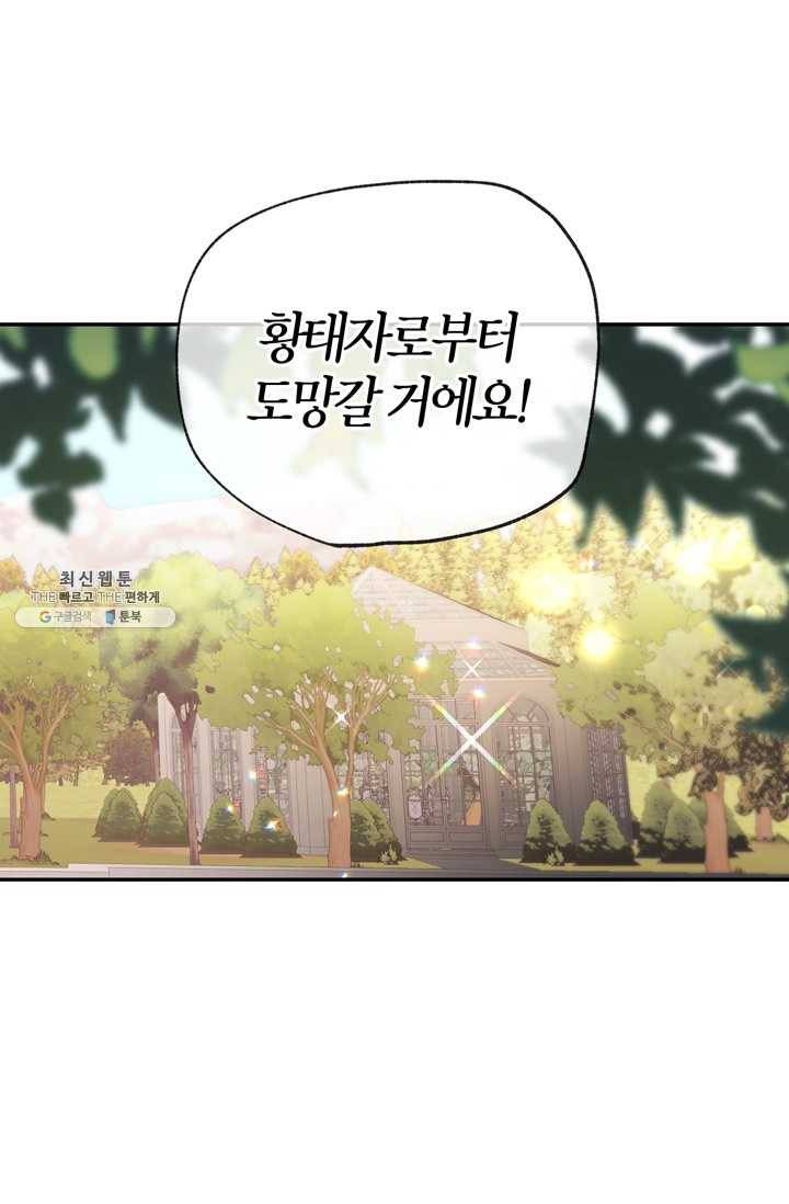 아빠, 나 이 결혼 안 할래요! 30화 1
