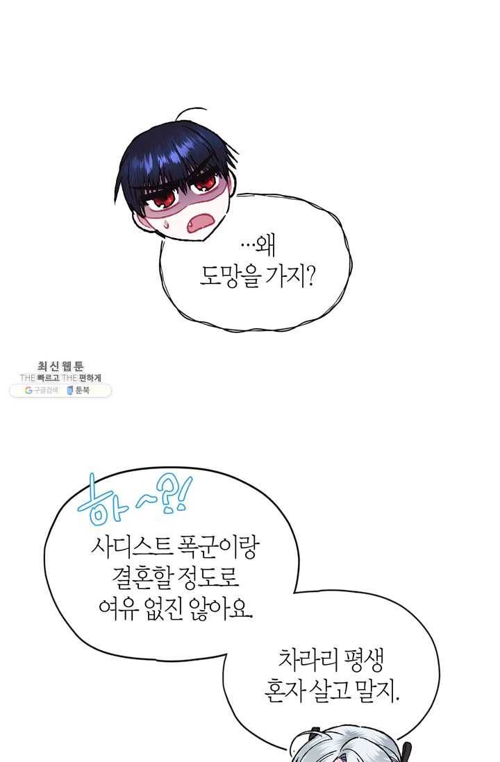 아빠, 나 이 결혼 안 할래요! 30화 2
