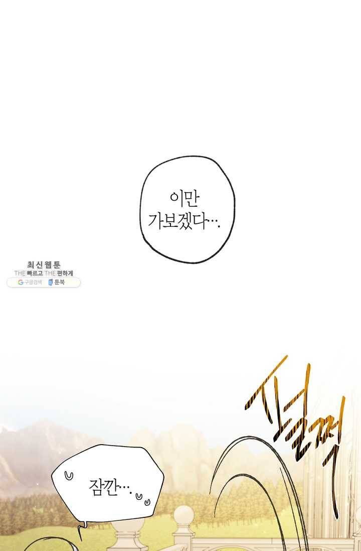 아빠, 나 이 결혼 안 할래요! 30화 5