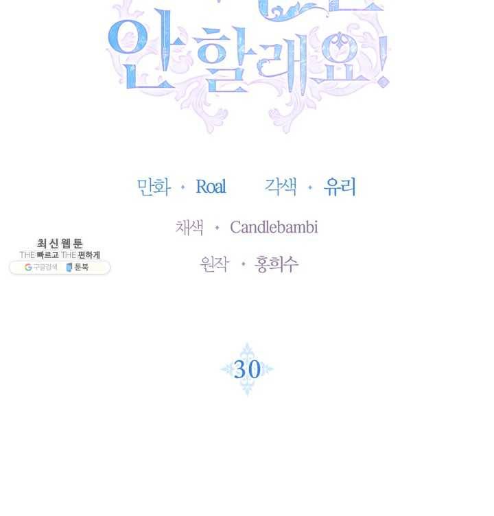 아빠, 나 이 결혼 안 할래요! 30화 8