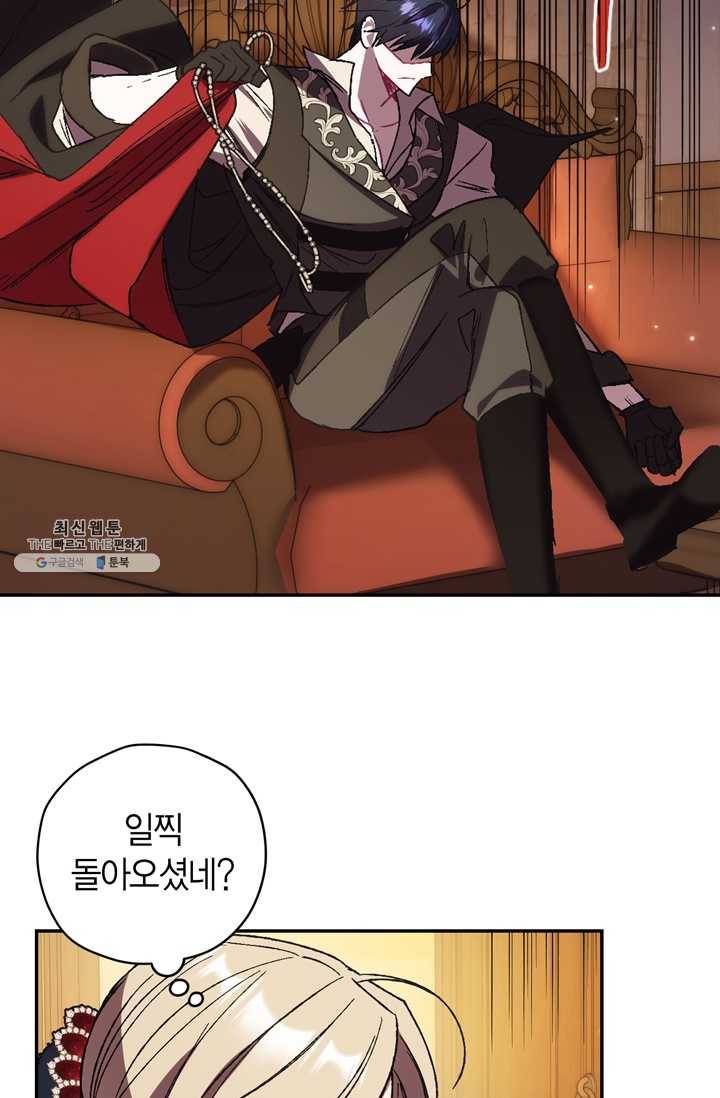아빠, 나 이 결혼 안 할래요! 30화 12
