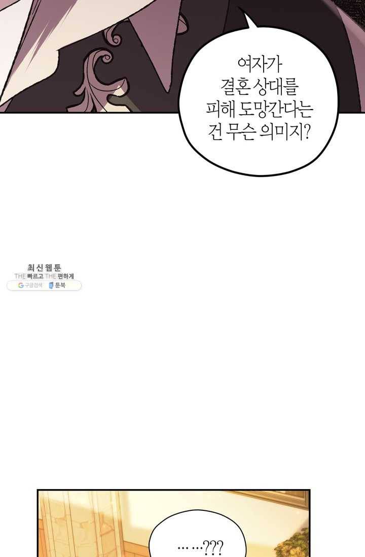 아빠, 나 이 결혼 안 할래요! 30화 16