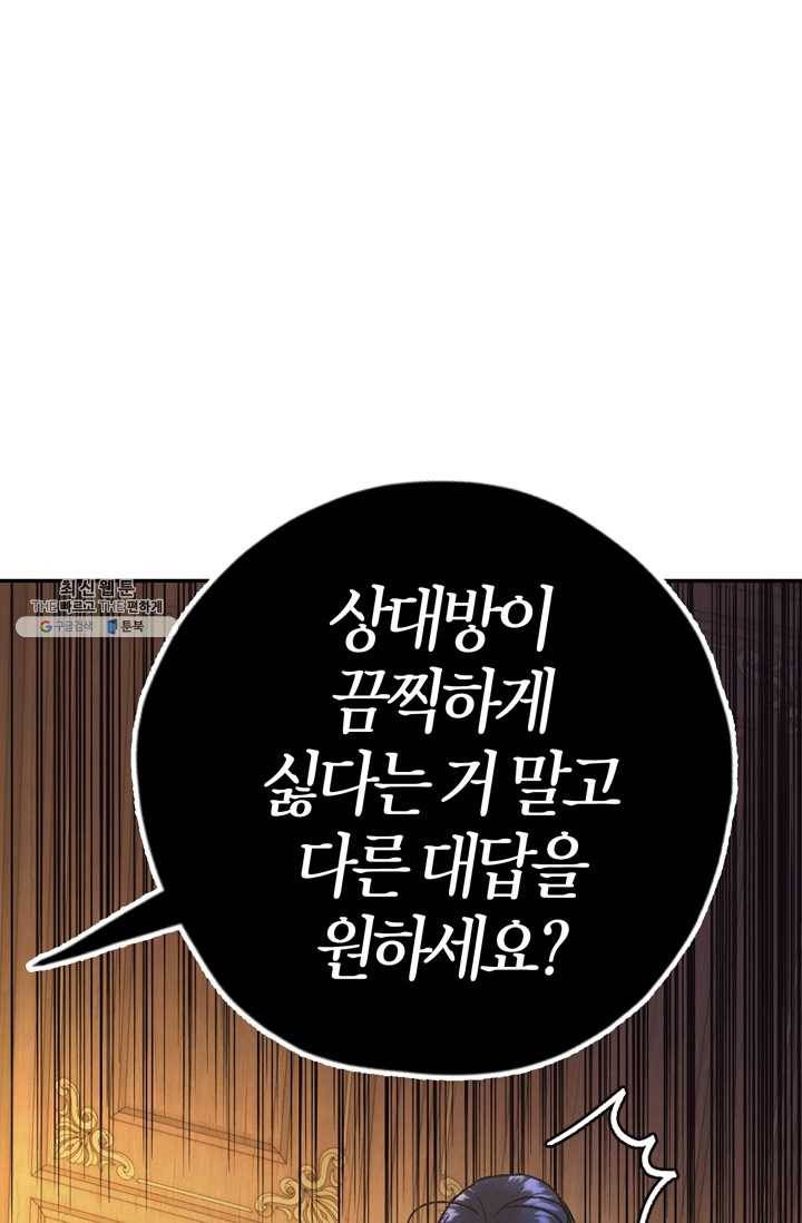 아빠, 나 이 결혼 안 할래요! 30화 18