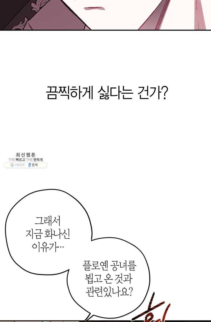 아빠, 나 이 결혼 안 할래요! 30화 22