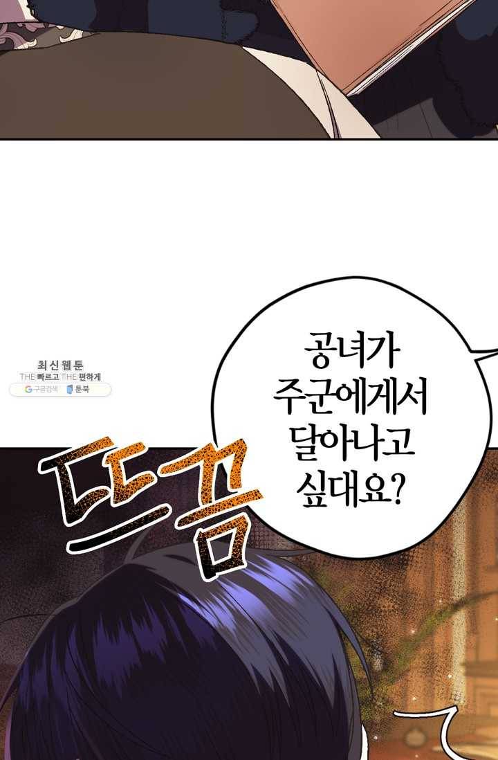 아빠, 나 이 결혼 안 할래요! 30화 25