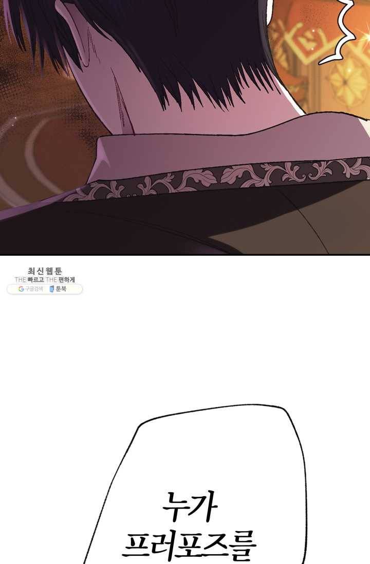 아빠, 나 이 결혼 안 할래요! 30화 26