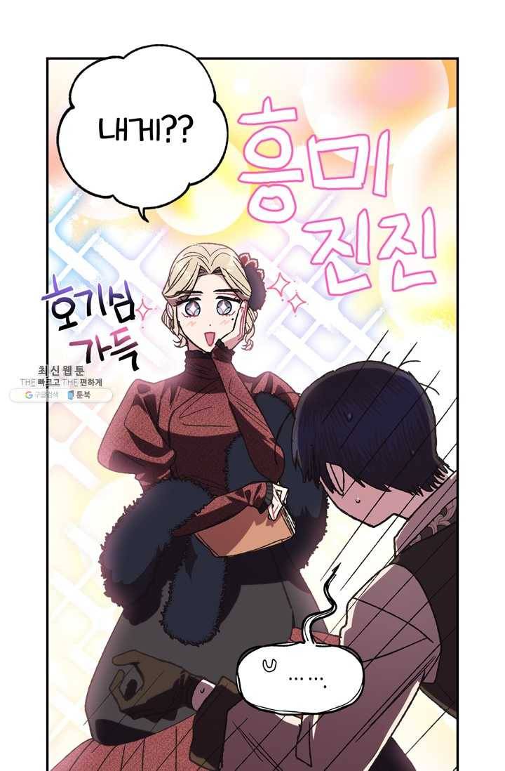 아빠, 나 이 결혼 안 할래요! 30화 29