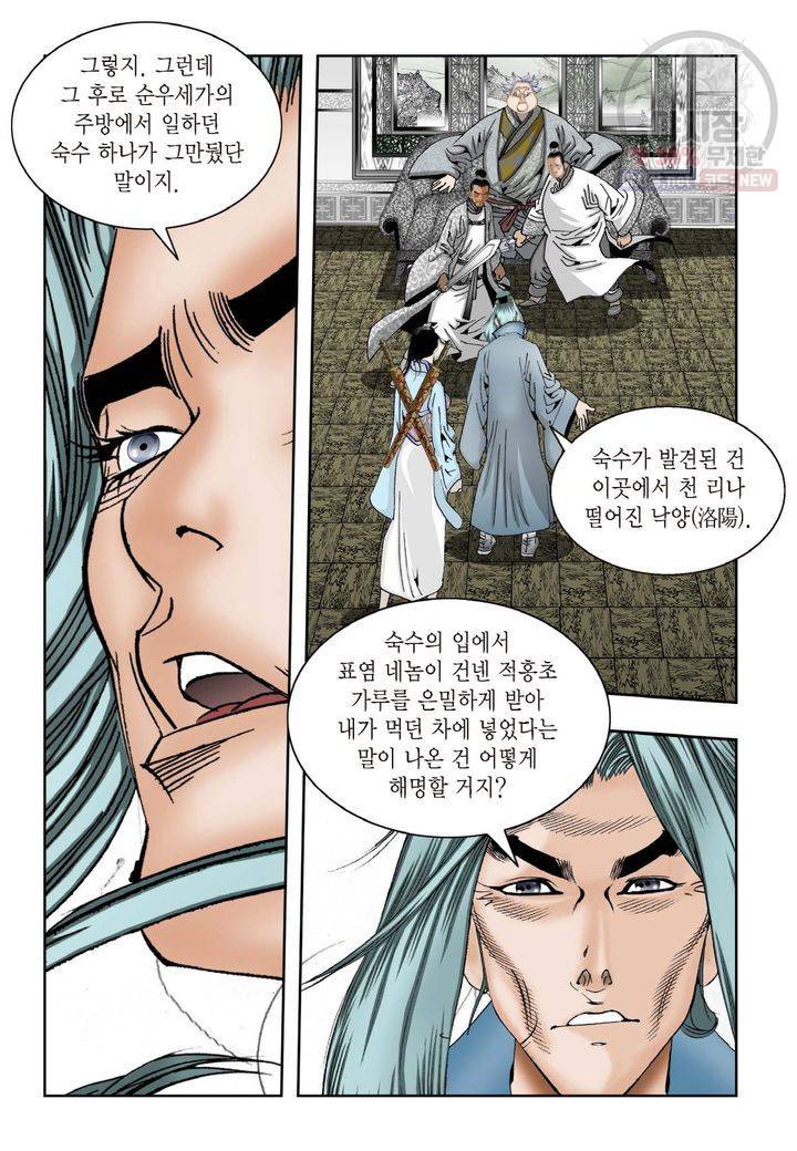 염라 37화 4